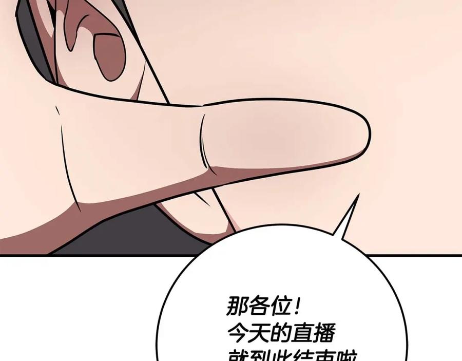 《全民神战：只有我能看到隐藏信息》第72话 开箱直播 第91页