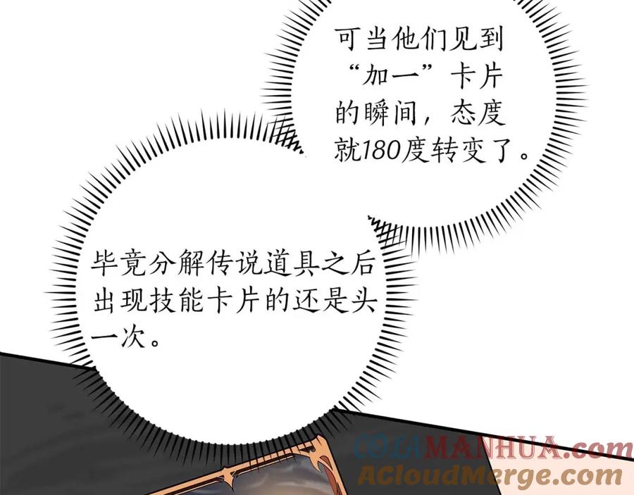 《全民神战：只有我能看到隐藏信息》第72话 开箱直播 第97页