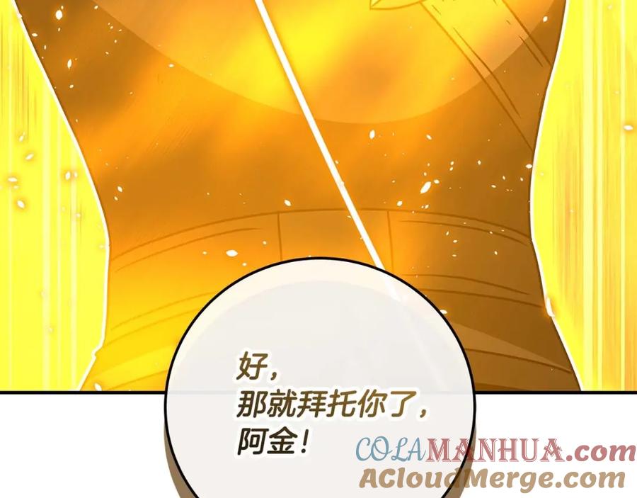 《全民神战：只有我能看到隐藏信息》第72话 开箱直播 第161页