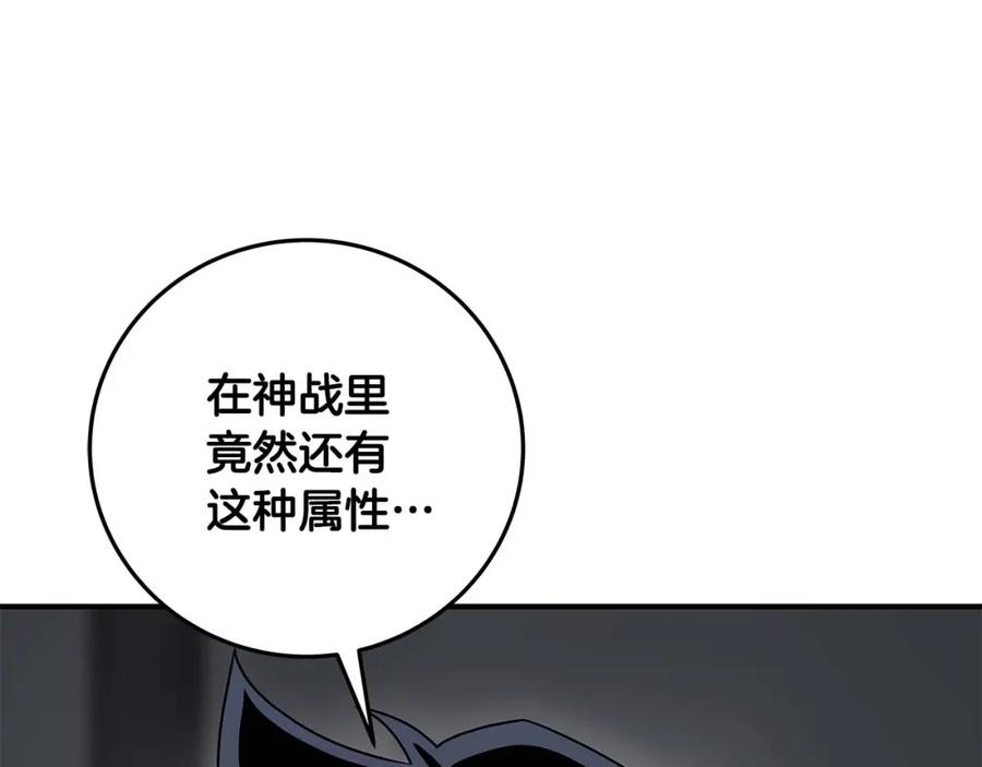 《全民神战：只有我能看到隐藏信息》第72话 开箱直播 第28页