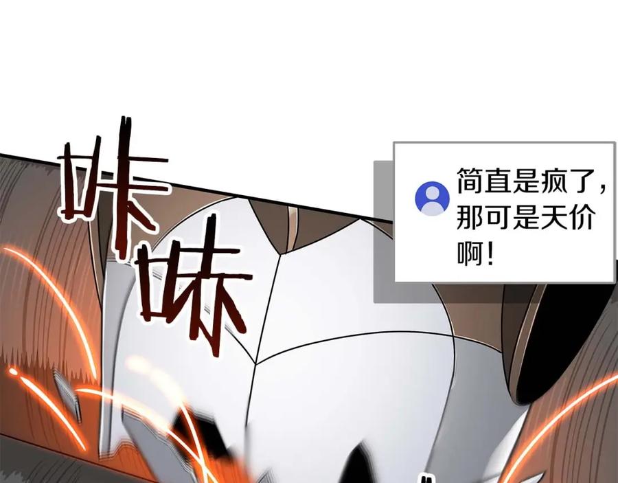 《全民神战：只有我能看到隐藏信息》第72话 开箱直播 第78页