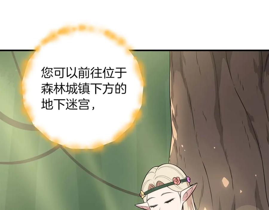 《全民神战：只有我能看到隐藏信息》第72话 开箱直播 第128页