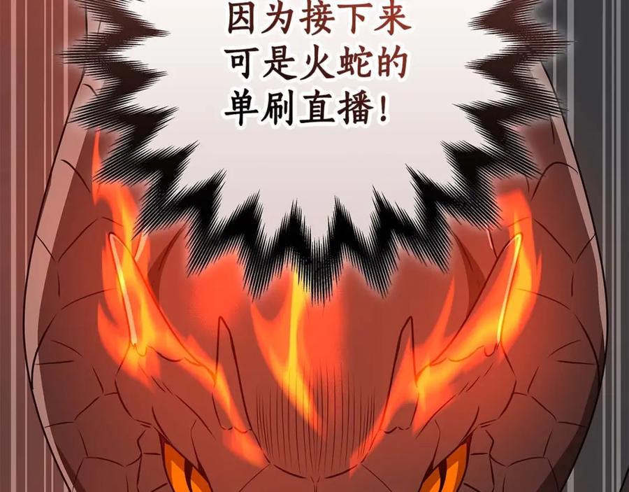 《全民神战：只有我能看到隐藏信息》第72话 开箱直播 第102页