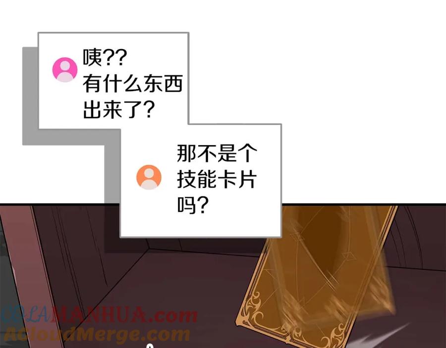 《全民神战：只有我能看到隐藏信息》第72话 开箱直播 第85页