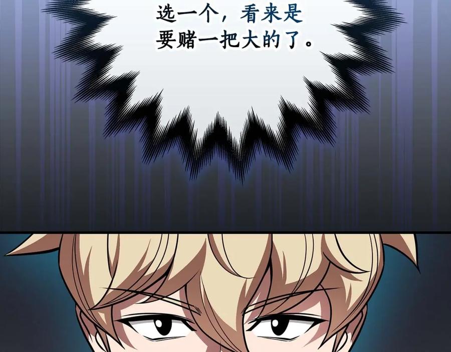《全民神战：只有我能看到隐藏信息》第72话 开箱直播 第222页