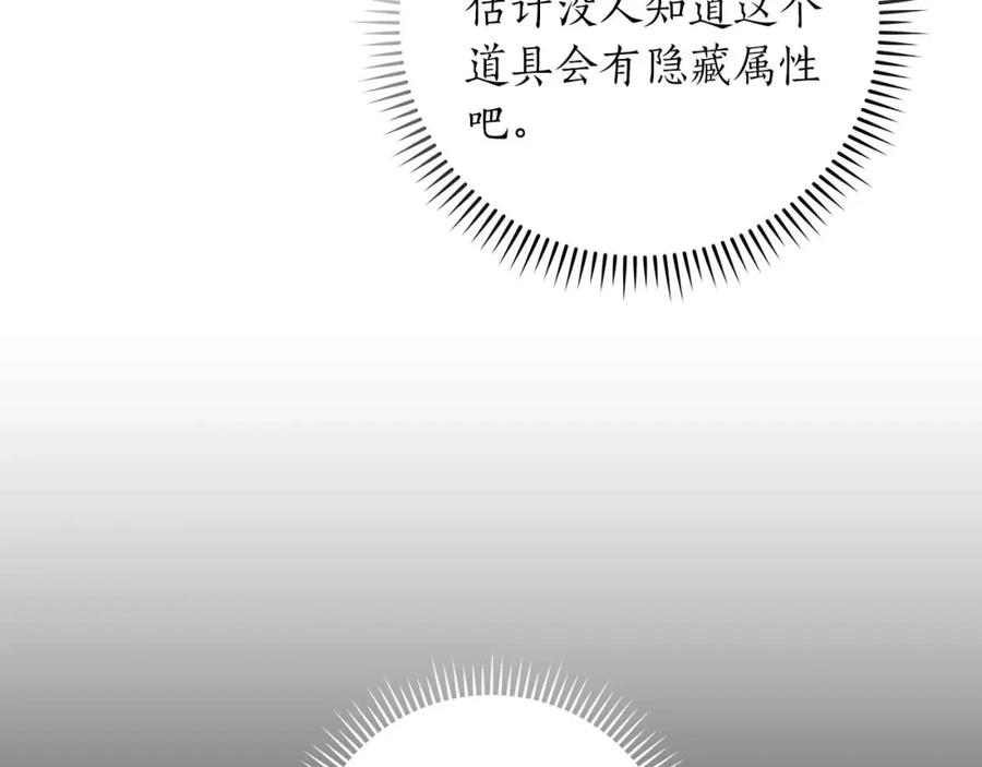 《全民神战：只有我能看到隐藏信息》第72话 开箱直播 第82页