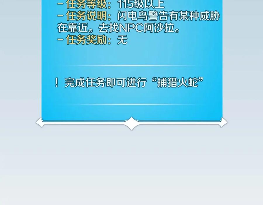 《全民神战：只有我能看到隐藏信息》第72话 开箱直播 第107页