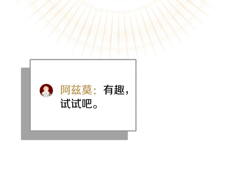 《全民神战：只有我能看到隐藏信息》第72话 开箱直播 第74页