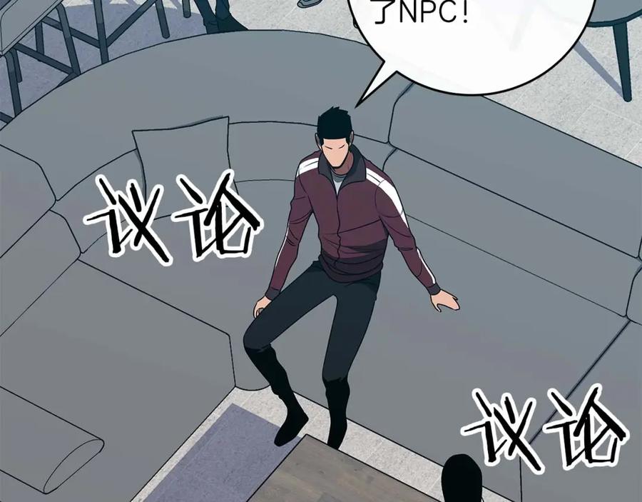 《全民神战：只有我能看到隐藏信息》第72话 开箱直播 第35页