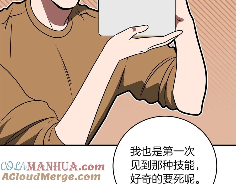 《全民神战：只有我能看到隐藏信息》第72话 开箱直播 第189页