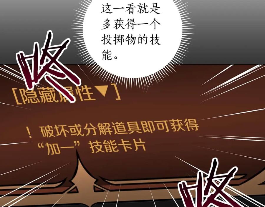 《全民神战：只有我能看到隐藏信息》第72话 开箱直播 第83页