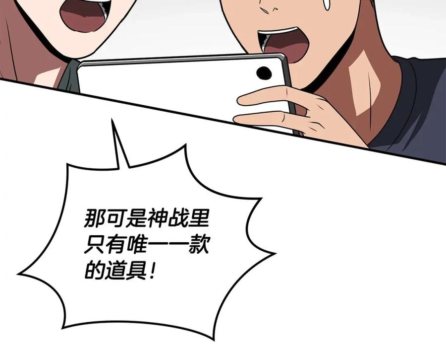 《全民神战：只有我能看到隐藏信息》第72话 开箱直播 第66页