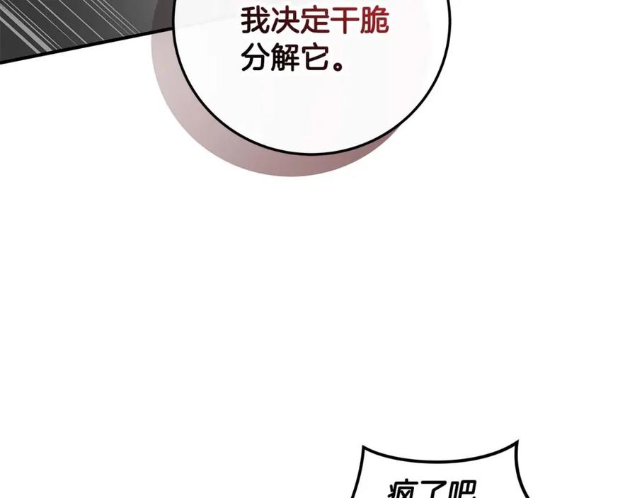 《全民神战：只有我能看到隐藏信息》第72话 开箱直播 第64页