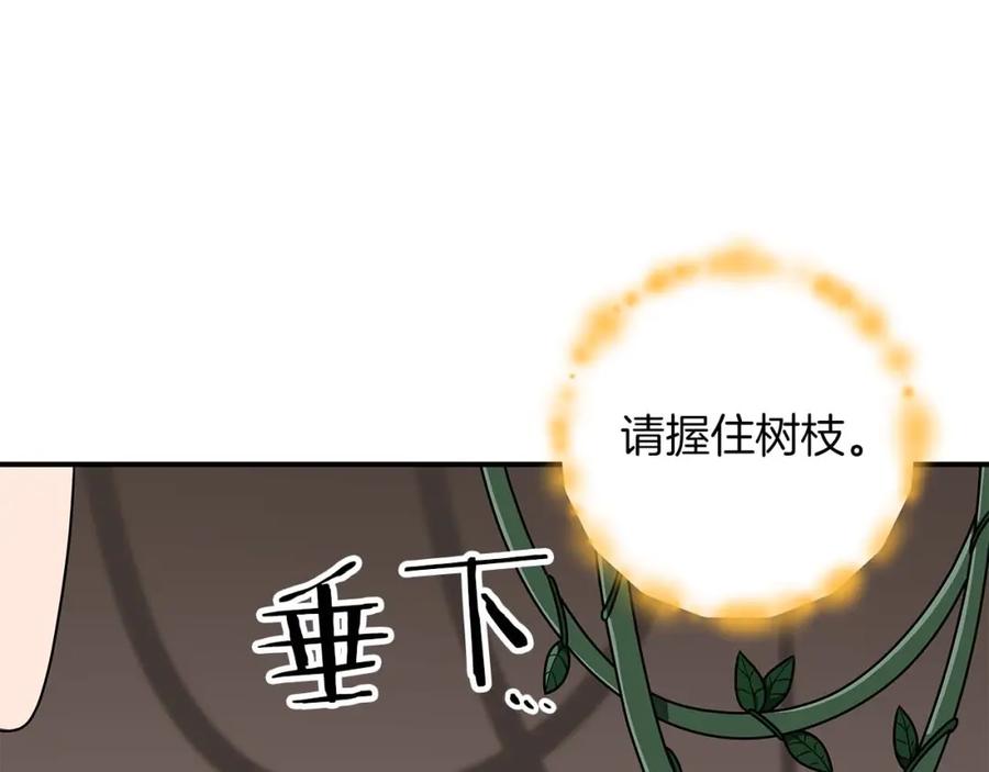 《全民神战：只有我能看到隐藏信息》第72话 开箱直播 第118页