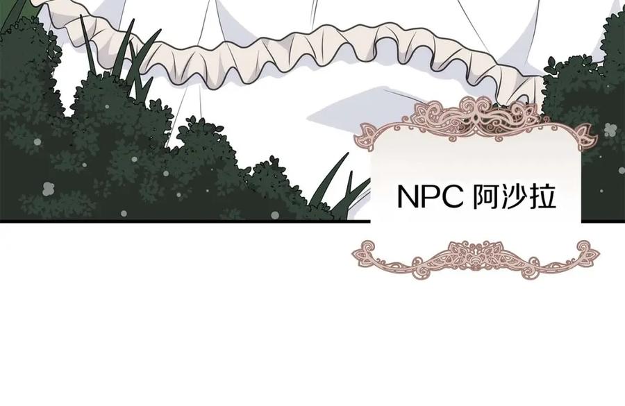 《全民神战：只有我能看到隐藏信息》第72话 开箱直播 第130页