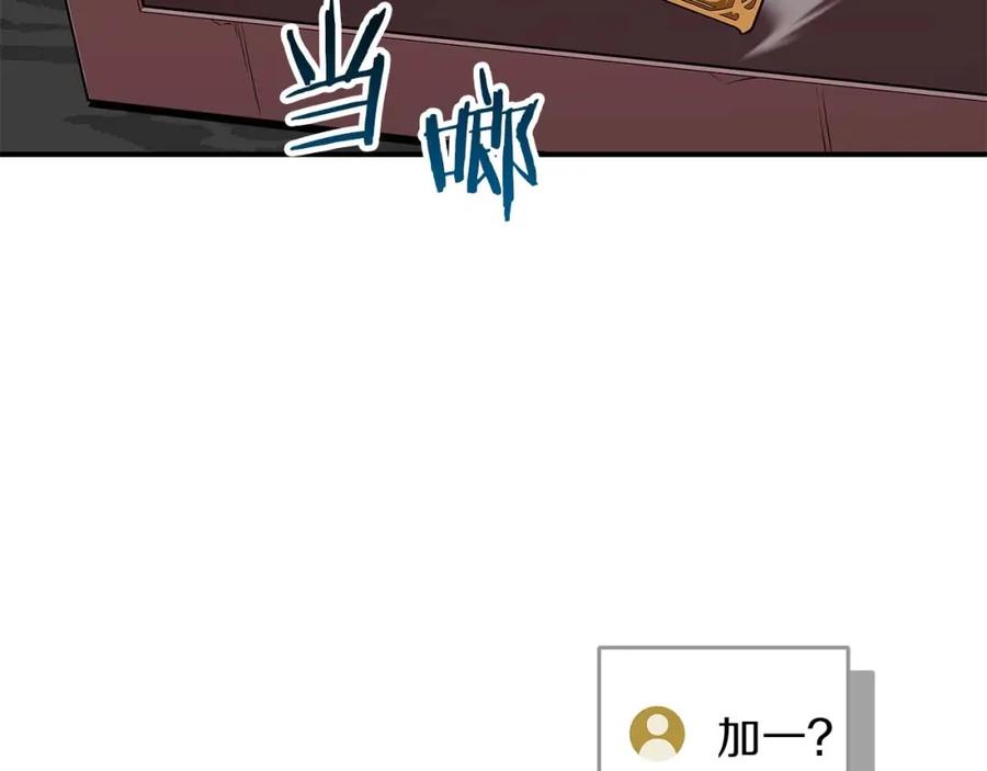 《全民神战：只有我能看到隐藏信息》第72话 开箱直播 第86页