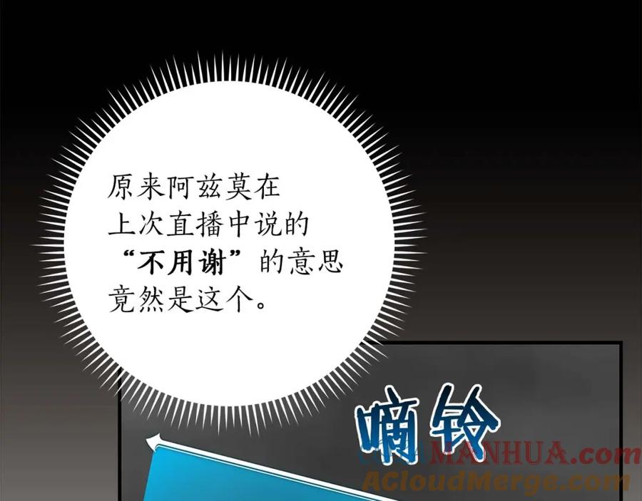 《全民神战：只有我能看到隐藏信息》第72话 开箱直播 第5页