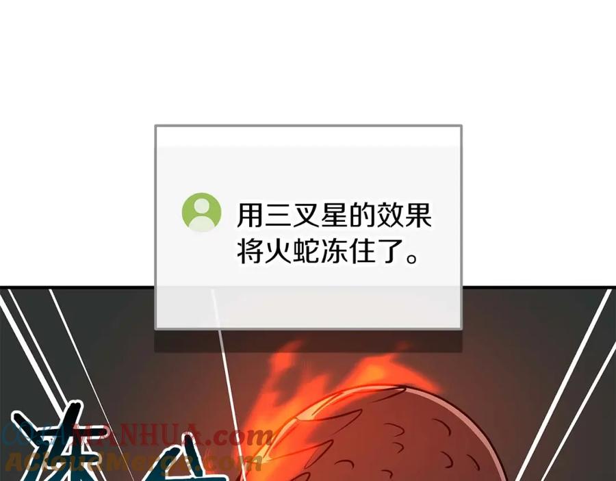 《全民神战：只有我能看到隐藏信息》第73话 战斗力变化 第81页