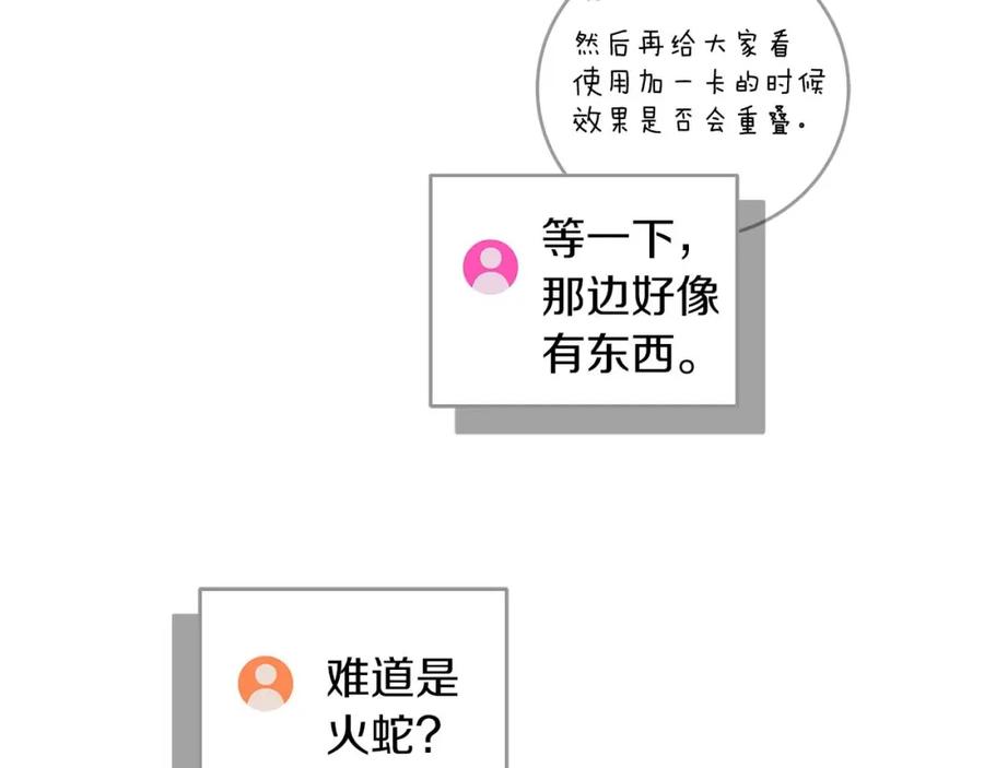 《全民神战：只有我能看到隐藏信息》第73话 战斗力变化 第30页