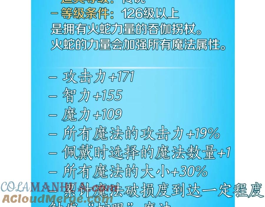 《全民神战：只有我能看到隐藏信息》第73话 战斗力变化 第201页