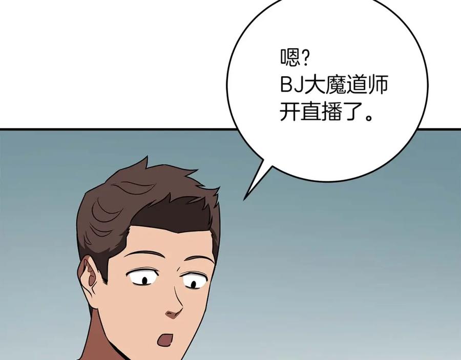 《全民神战：只有我能看到隐藏信息》第73话 战斗力变化 第10页