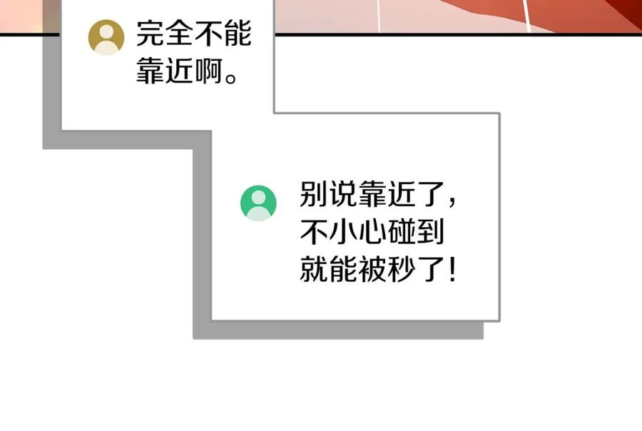 《全民神战：只有我能看到隐藏信息》第73话 战斗力变化 第111页