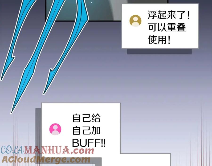 《全民神战：只有我能看到隐藏信息》第73话 战斗力变化 第93页