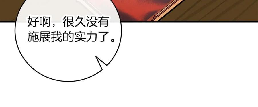 《全民神战：只有我能看到隐藏信息》第73话 战斗力变化 第182页