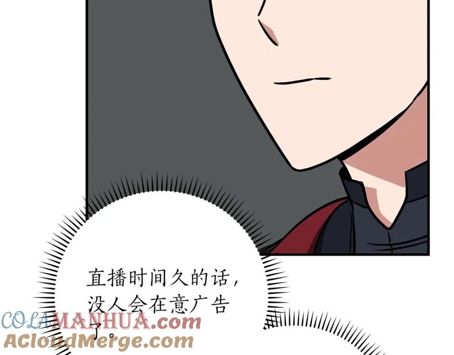 《全民神战：只有我能看到隐藏信息》第73话 战斗力变化 第133页