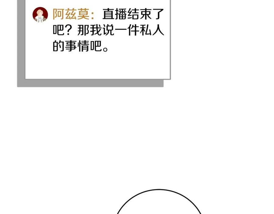 《全民神战：只有我能看到隐藏信息》第73话 战斗力变化 第136页