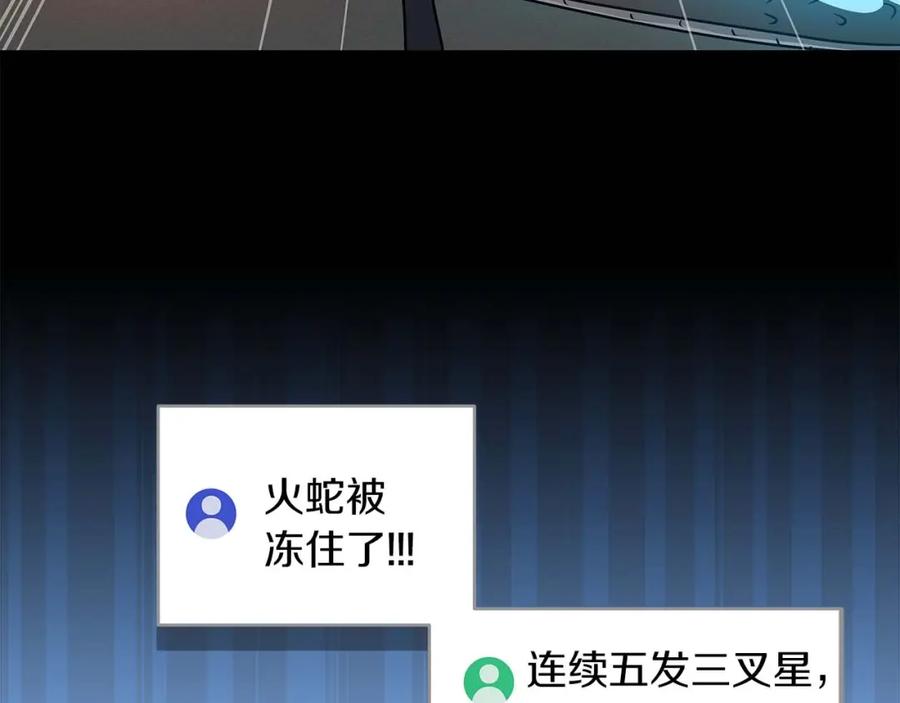 《全民神战：只有我能看到隐藏信息》第73话 战斗力变化 第98页