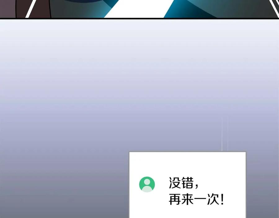《全民神战：只有我能看到隐藏信息》第73话 战斗力变化 第84页