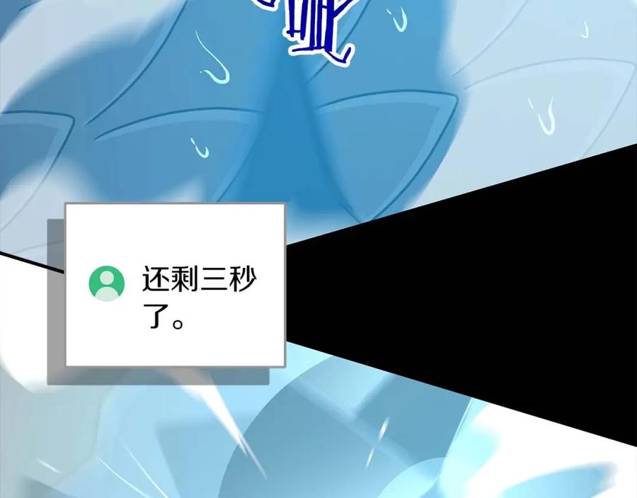 《全民神战：只有我能看到隐藏信息》第73话 战斗力变化 第104页