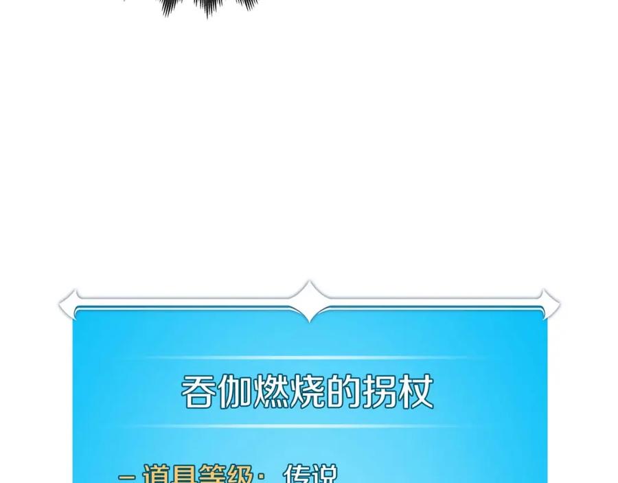 《全民神战：只有我能看到隐藏信息》第73话 战斗力变化 第200页