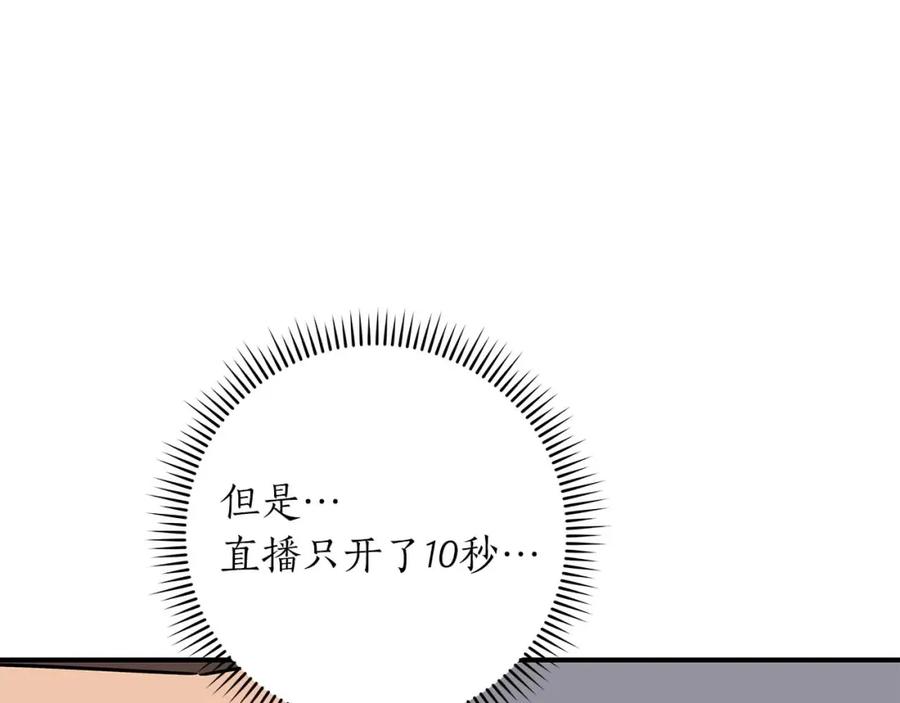 《全民神战：只有我能看到隐藏信息》第73话 战斗力变化 第15页