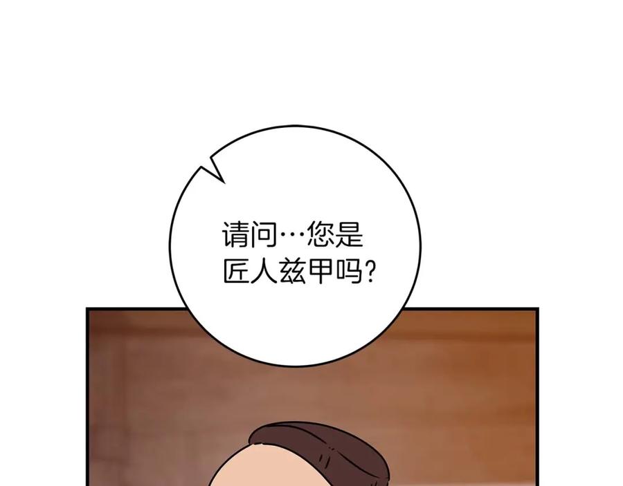 《全民神战：只有我能看到隐藏信息》第73话 战斗力变化 第172页