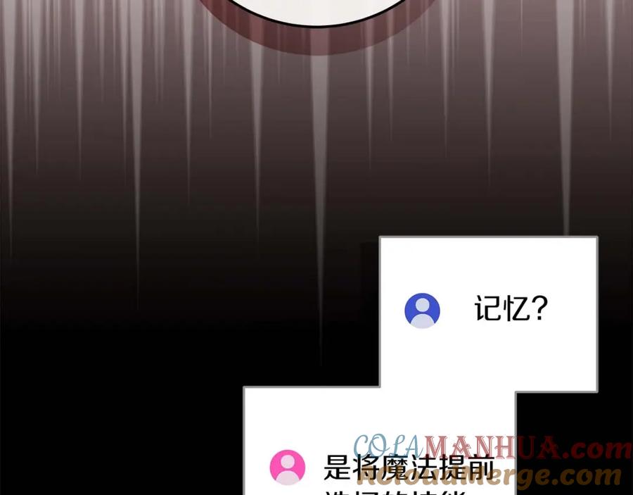 《全民神战：只有我能看到隐藏信息》第73话 战斗力变化 第113页