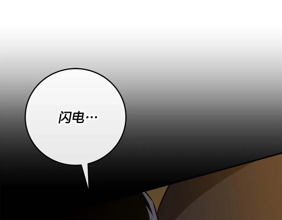 《全民神战：只有我能看到隐藏信息》第73话 战斗力变化 第118页