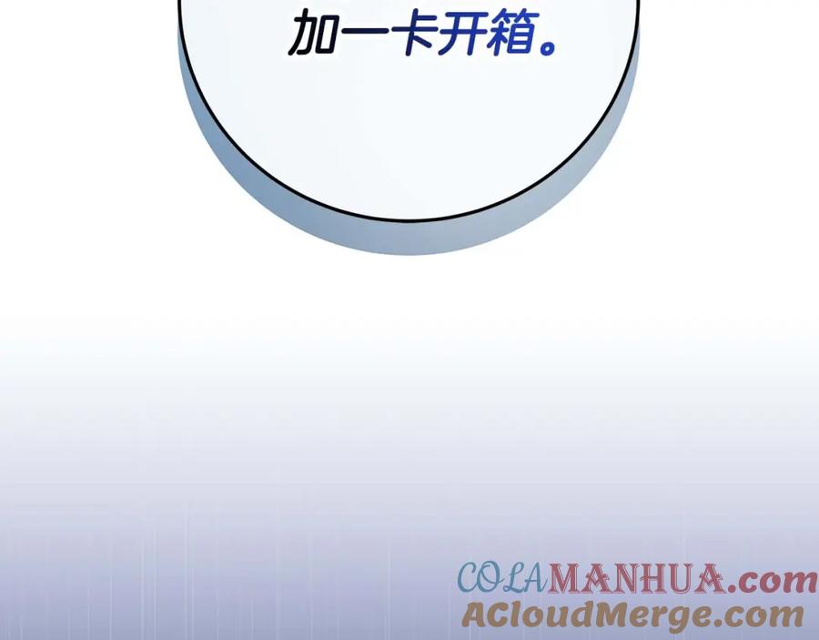 《全民神战：只有我能看到隐藏信息》第73话 战斗力变化 第73页