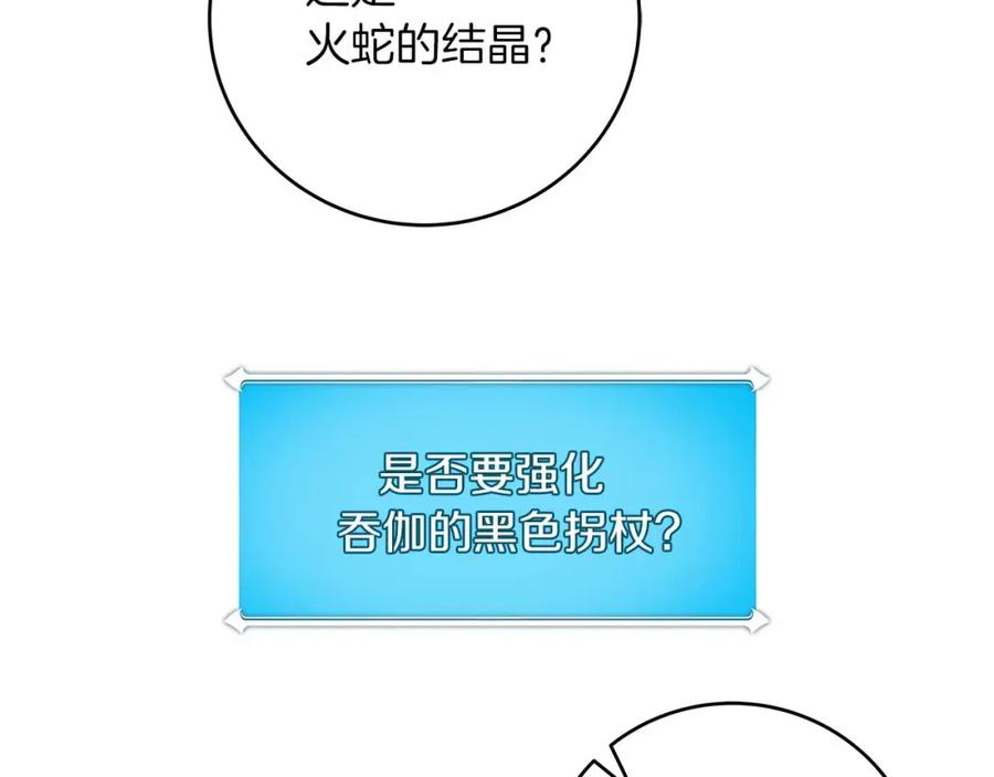 《全民神战：只有我能看到隐藏信息》第73话 战斗力变化 第180页