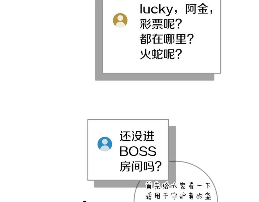 《全民神战：只有我能看到隐藏信息》第73话 战斗力变化 第28页