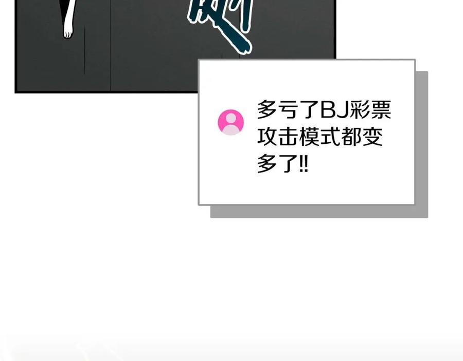 《全民神战：只有我能看到隐藏信息》第73话 战斗力变化 第54页