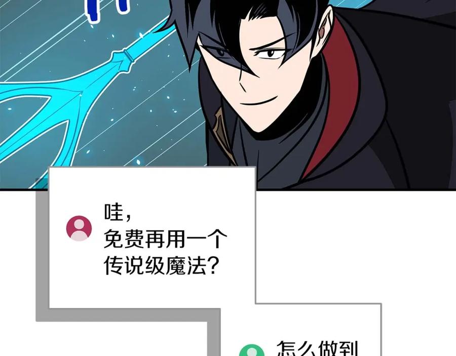 《全民神战：只有我能看到隐藏信息》第73话 战斗力变化 第79页