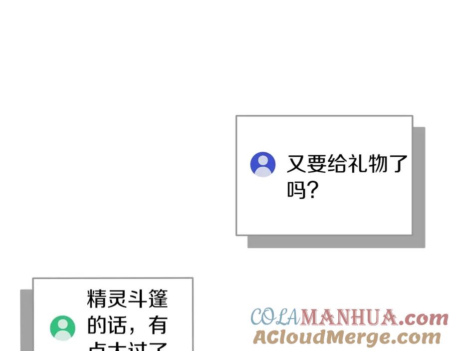 《全民神战：只有我能看到隐藏信息》第73话 战斗力变化 第149页