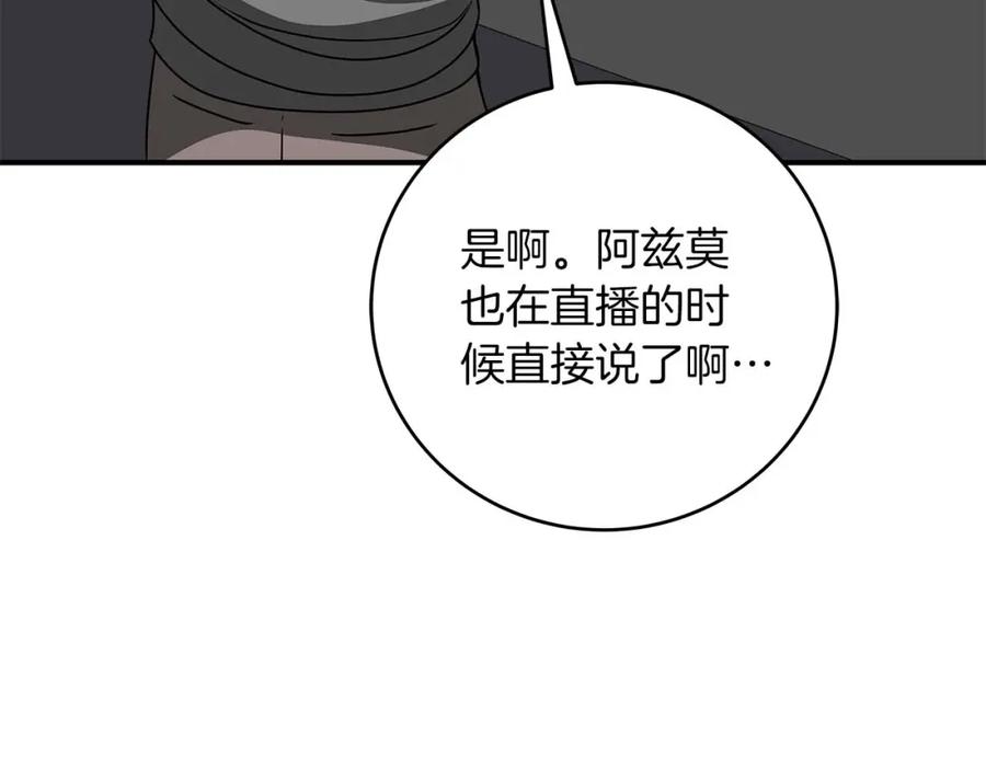 《全民神战：只有我能看到隐藏信息》第73话 战斗力变化 第6页