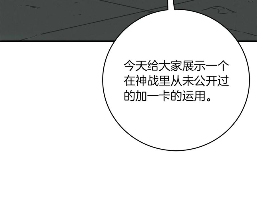 《全民神战：只有我能看到隐藏信息》第73话 战斗力变化 第26页