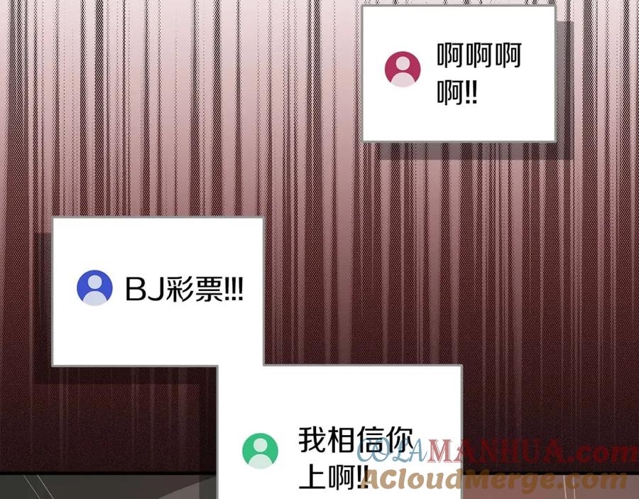 《全民神战：只有我能看到隐藏信息》第73话 战斗力变化 第45页