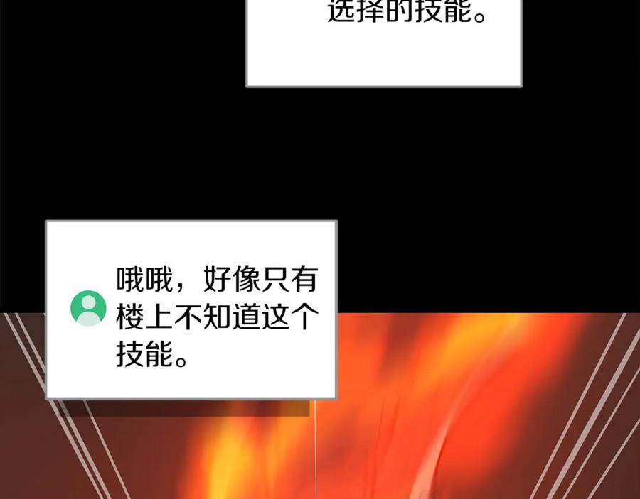 《全民神战：只有我能看到隐藏信息》第73话 战斗力变化 第114页