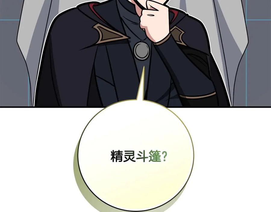 《全民神战：只有我能看到隐藏信息》第73话 战斗力变化 第147页