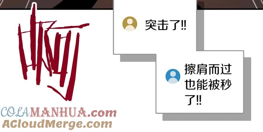《全民神战：只有我能看到隐藏信息》第73话 战斗力变化 第117页
